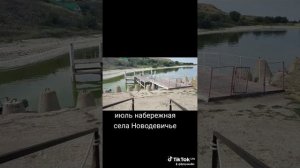 Набережная села  Новодевичье  июль 2023 год