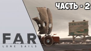 FAR: Lone Sails - Часть 2 - Какая-то цивилизация