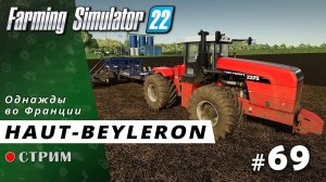 Farming Simulator 22 ● Карта Haut-Beyleron / стрим #69