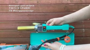 Аппарат для сварки пластиковых труб TW7218 Sturm!