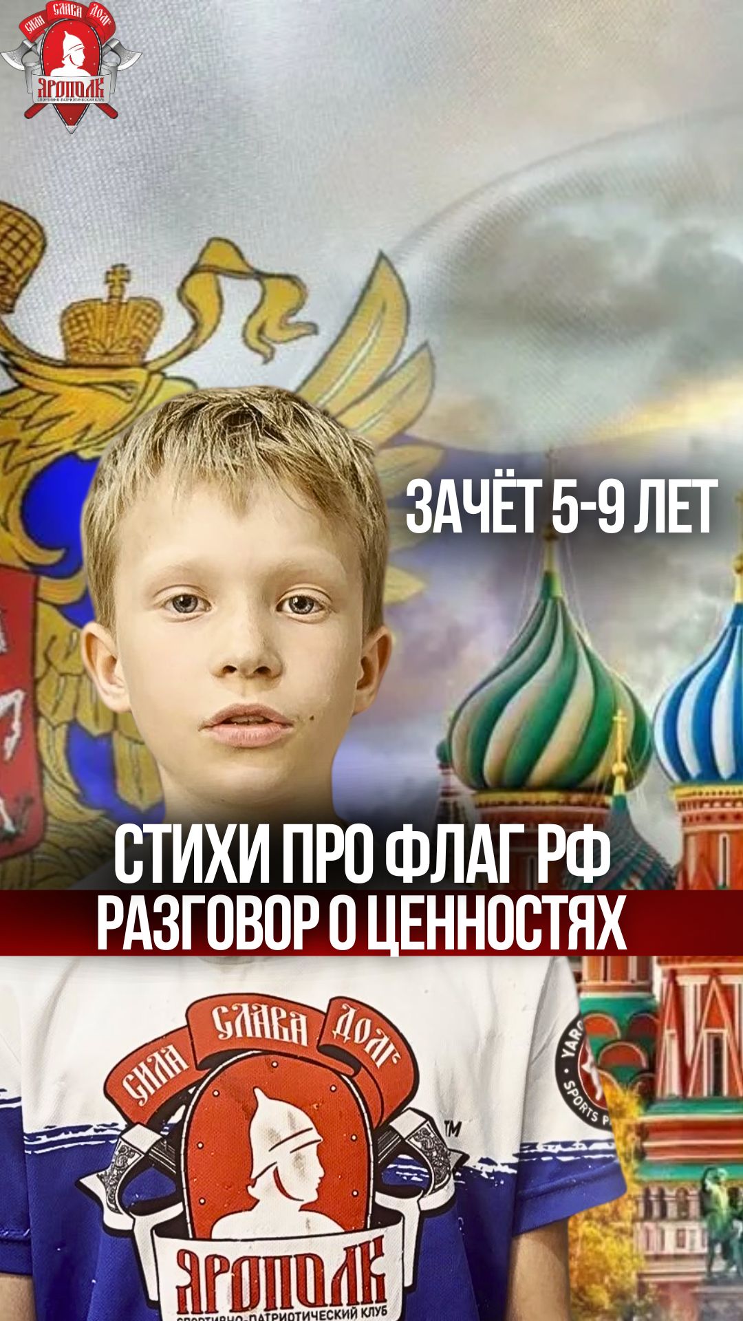 СТИХИ о ФЛАГЕ РОССИИ / ДЕТИ 5-9 лет/ РАЗГОВОР о ВАЖНОМ / ПРОВЕРКА ШКОЛЬНЫХ ДНЕВНИКОВ / клуб ЯРОПОЛК