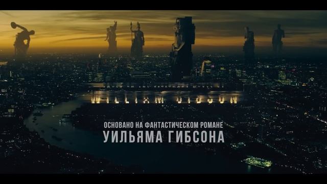0030. Периферийные устройства ? Русский трейлер (1-й сезон) ? Сериал 2022 (Amazon).mp4 смотреть онлайн