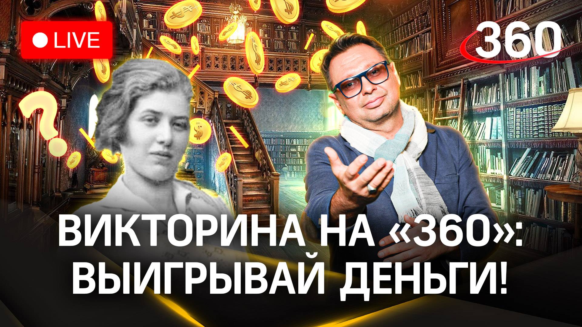 Отвечай и выигрывай деньги! Викторина на «360»: Лидия Чуковская