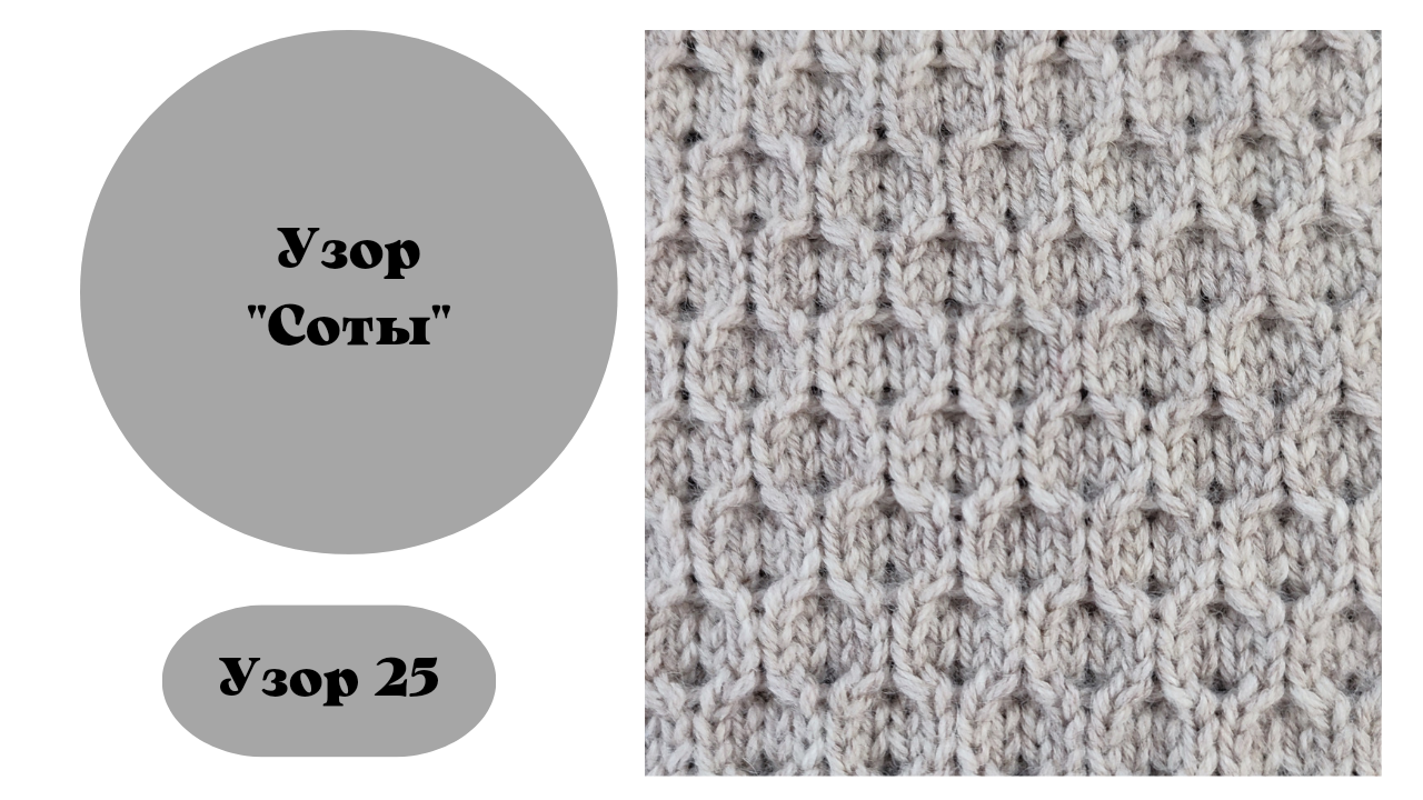 Узор 25 "Соты" на вязальной машине. Ручная деккеровка. смотреть онлайн