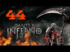 Dante's Inferno Fraud