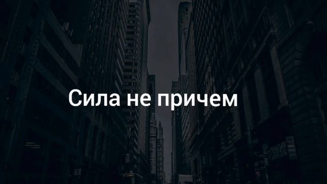 текст песни: что мы делаем не так смотреть онлайн