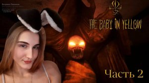 БЕГАЕМ ОТ МЛАДЕНЧИКА ➭ОН ВЕРНУЛСЯ ➭ Прохождение The Baby In Yellow #2