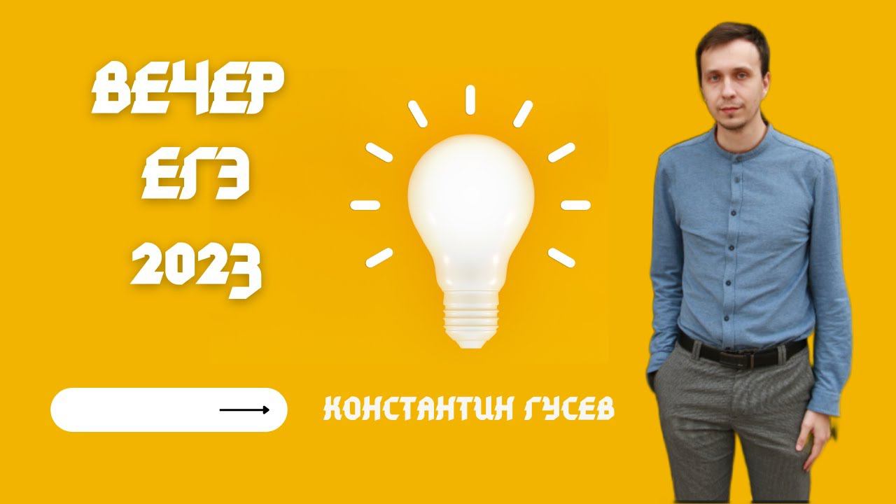 ЕГЭ 2023 по истории. Разбор второй части. смотреть онлайн