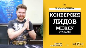 Анализируем конверсии между любыми этапами лидов в Битрикс24.CRM