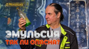 Майонез в расширительном бачке: так ли опасна эмульсия в системе охлаждения  | Механика