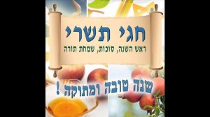 Shlomit Bona Suka - Hagi Tishrei