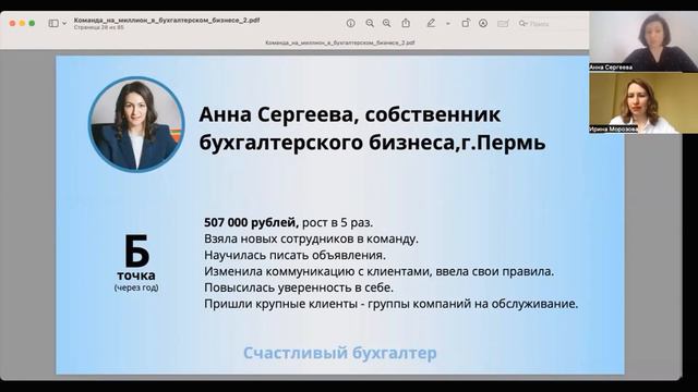 Анна Сергеева, собственник бухгалтерского бизнеса про команду