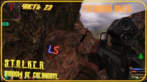 LS S.T.A.L.K.E.R. Shadow of Chernobyl "Стреляющий камень" Прохождение Часть 23 Антенны