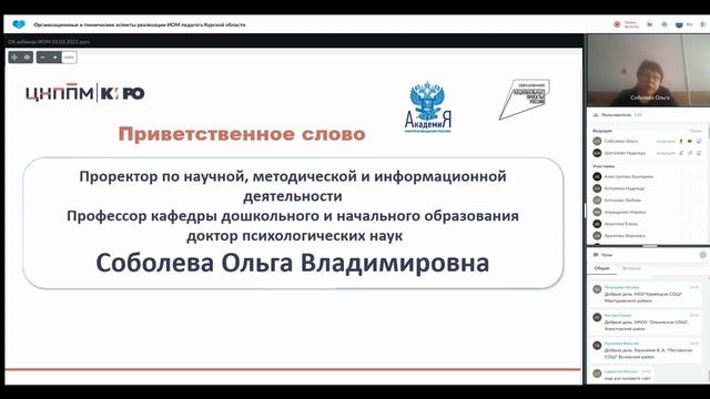 организационные и технические аспекты разработки и реализации ИОМ педагогов Курской области.mp4