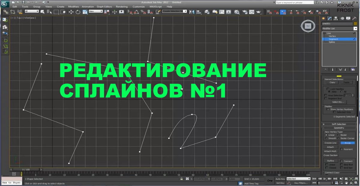 3D Max KF - Редактирование сплайнов №1