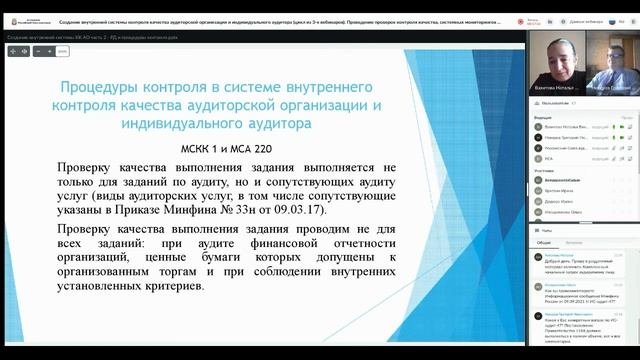 Создание внутренней системы контроля качества аудиторской организации и индивидуального аудитора