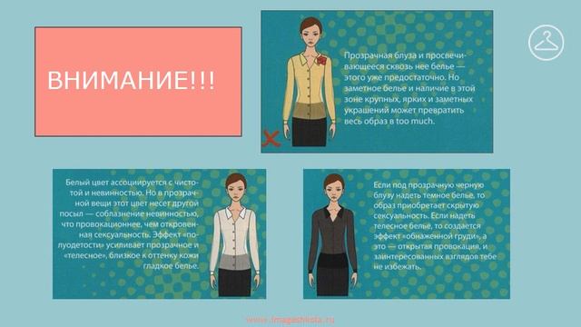 ПРАВИЛА СТИЛЯ! Урок № 4 - Про блузы и рубашки! Узнаем, что не нужно носить? Бесплатный курс по стил