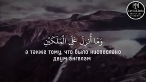 /Рукъия/Чтец Иса Барахоев/Коран 2:102/