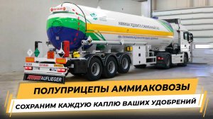 Техно Трейд Отгрузка Аммиачных Емкостей