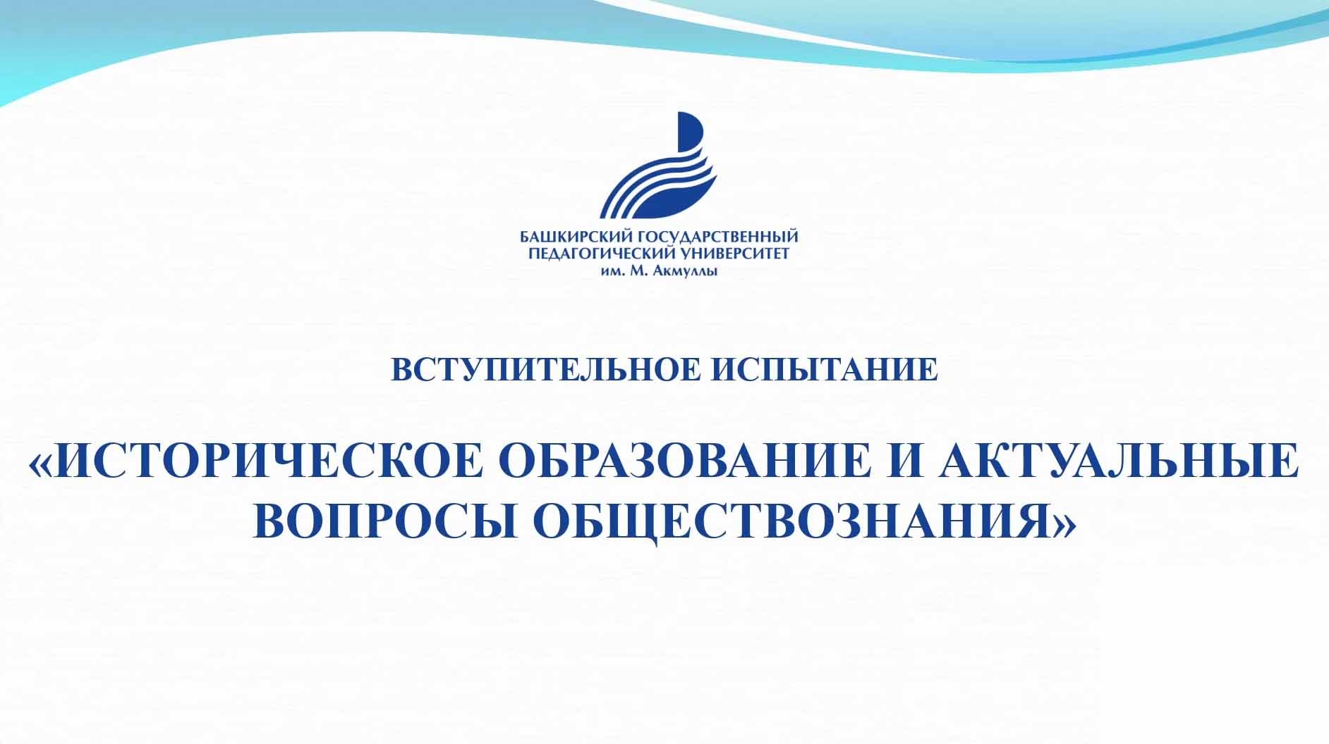 «Историческое образование и актуальные вопросы обществознания»