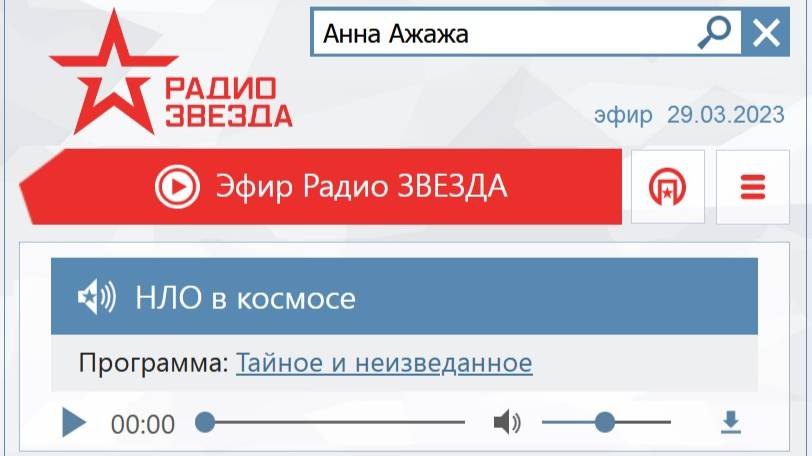 Интервью группы Наследие по теме НЛО. Радио Звезда.