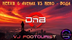 VJ FOOTOURIST. NERVƎ & Avenax VS NERO-Вода