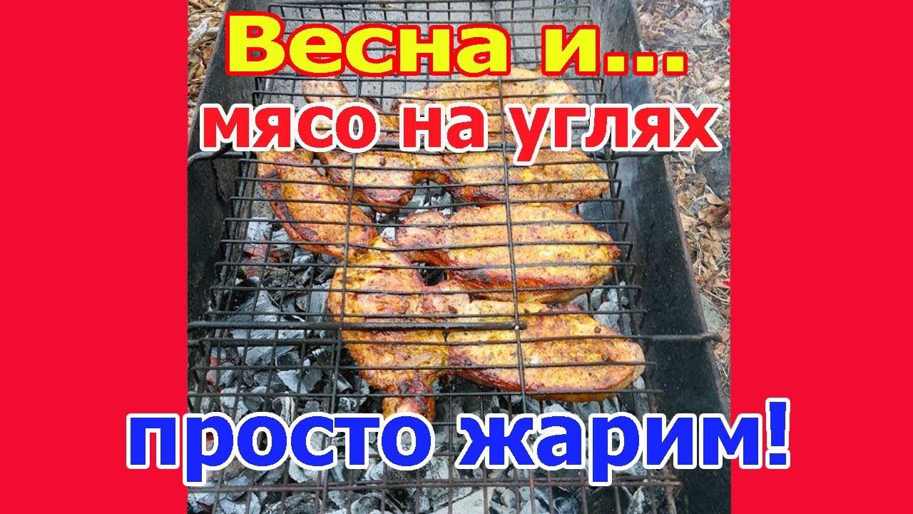 Зарисовка - готовлю мясо на решетке. Никаких рецептов! Просто процесс жарки