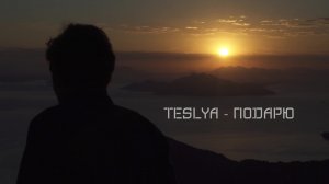 TESLYA - Подарю