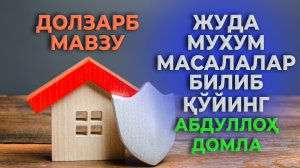 Рухсат сўраш одоблари - Абдуллох домла | Ruxsat so'rash odoblari - Abdulloh domla
