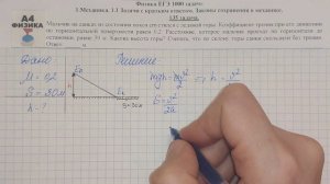 135 задача. 1. Механика. Законы сохранения. ЕГЭ 1000 задач. Демидова. Решение ЕГЭ. ФИПИ 2021.