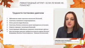 Трудно излечимый ревматоидный артрит.mp4