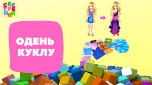 Кукла на магнитах