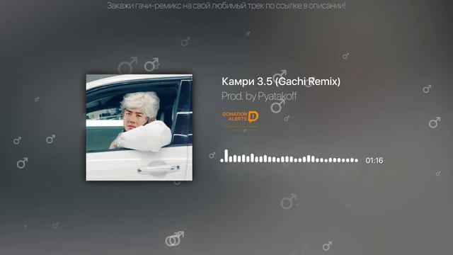 Камри 3.5 - UncleFlexxx (♂️Right Version) ♂️Gachi Remix