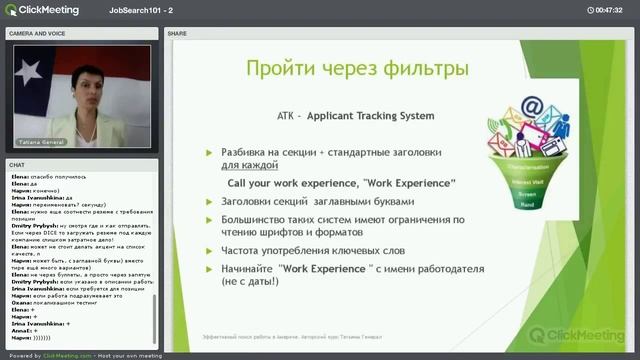 Курс "Эффективный поиск работы в США" #3 смотреть онлайн