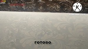 Как делать трафаретные узоры из финишной шпаклевки! Смотри и учись!