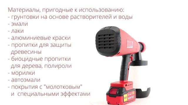 WORTEX CPS 1810 Аккум.краскораспылитель смотреть онлайн