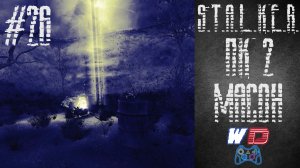 S.T.A.L.K.E.R. Плохая компания 2: Масон. Прохождение #26. Области тьмы