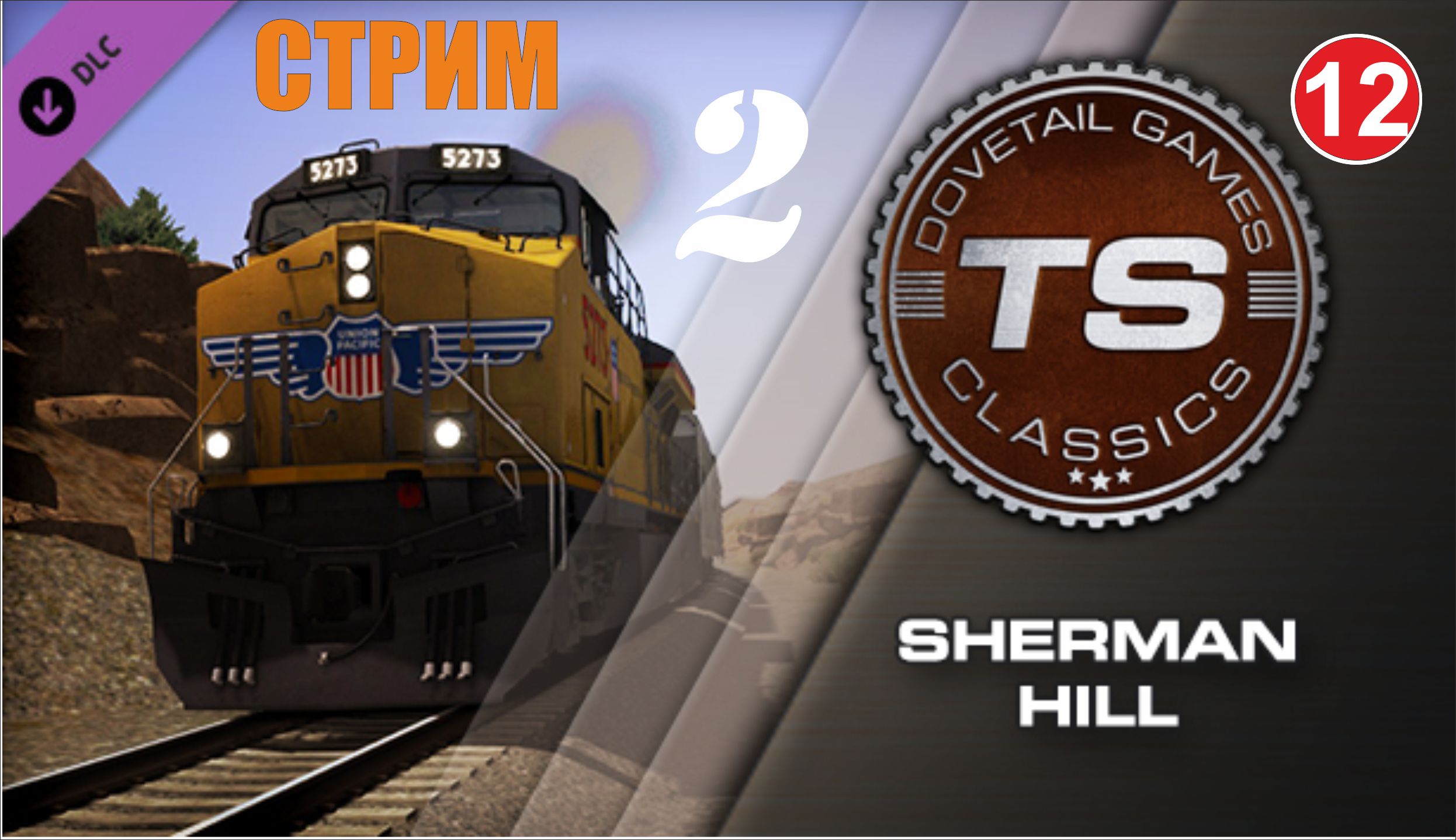 Train Sim World 2 - Дополнение Sherman Hill