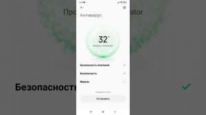 Как проверить антивирус на телефоне Redmi