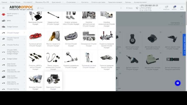 Dodge Caravan, Chrysler Voyager - ВСЕ датчики для Вояджер и Караван в одном большом каталоге! смотреть онлайн