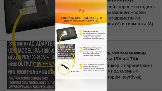 Блок питания для ноутбука - как выбрать правильно?