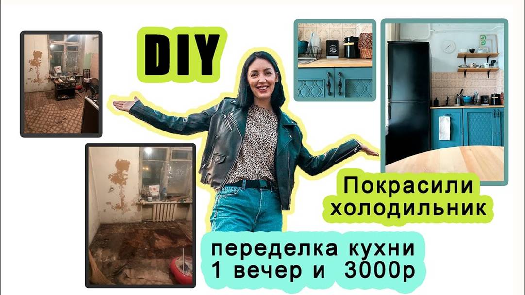 ВЛОГ Алиса. Покрасили холодильник в черный )) Переделка кухни DIY