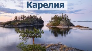 Карелия. Мария Пахоменко