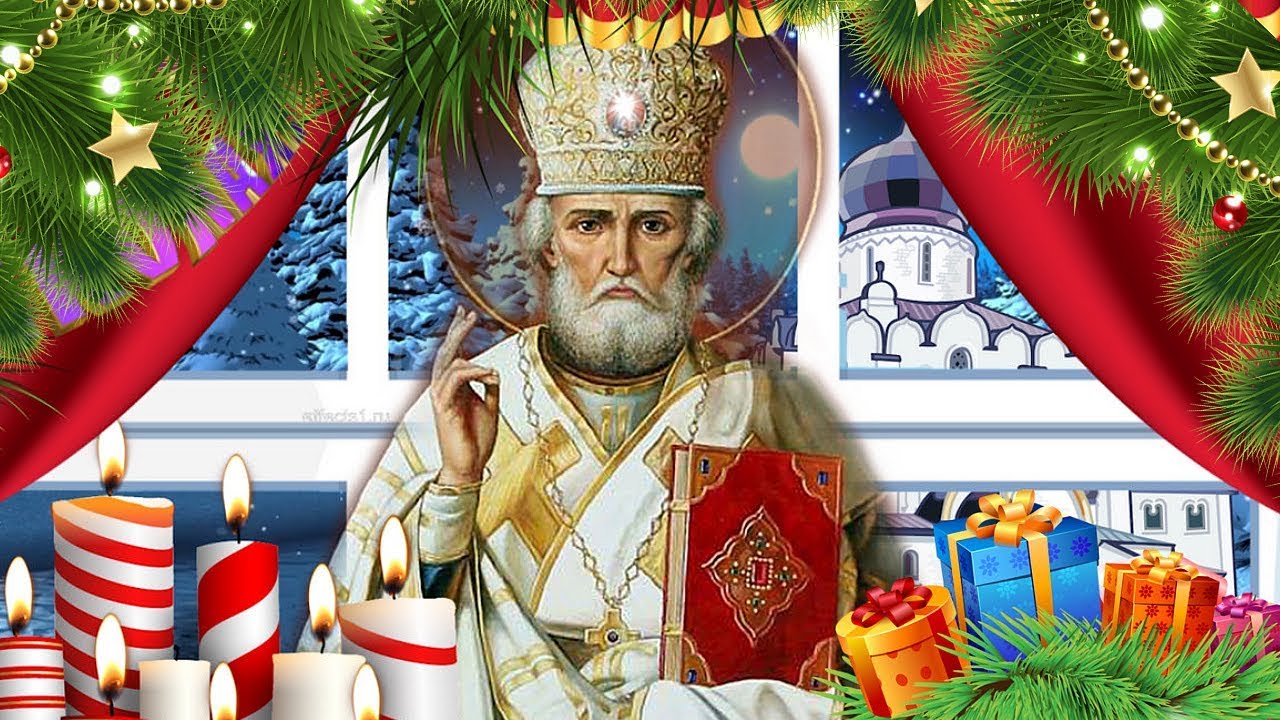 Никола Зимний 19 Декабря. С Праздником! Музыкальное Поздравление!!!