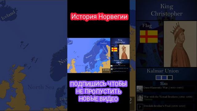 История Норвегии на карте