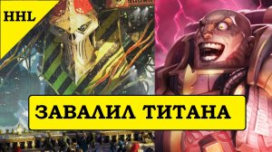 Лоргар против Титана класса Император. [Horus Heresy Legions]