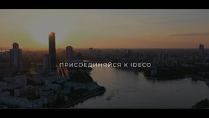 Знакомим вас с командой Айдеко