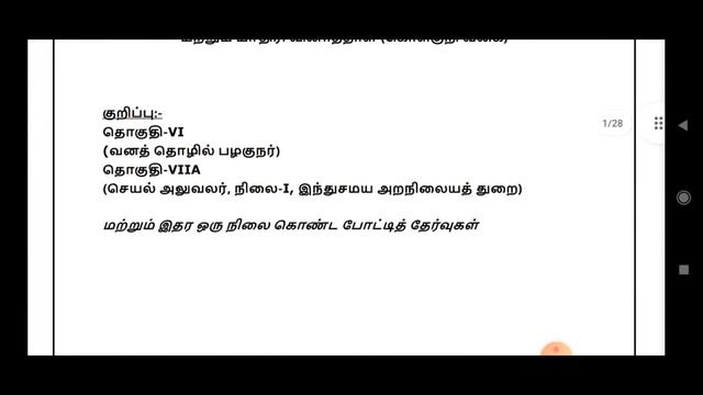 TNPSC Revised Syllabus Clarification|Group 2 New Syllabus|Group 4 Syllabus|Tamil Eligibility Test
