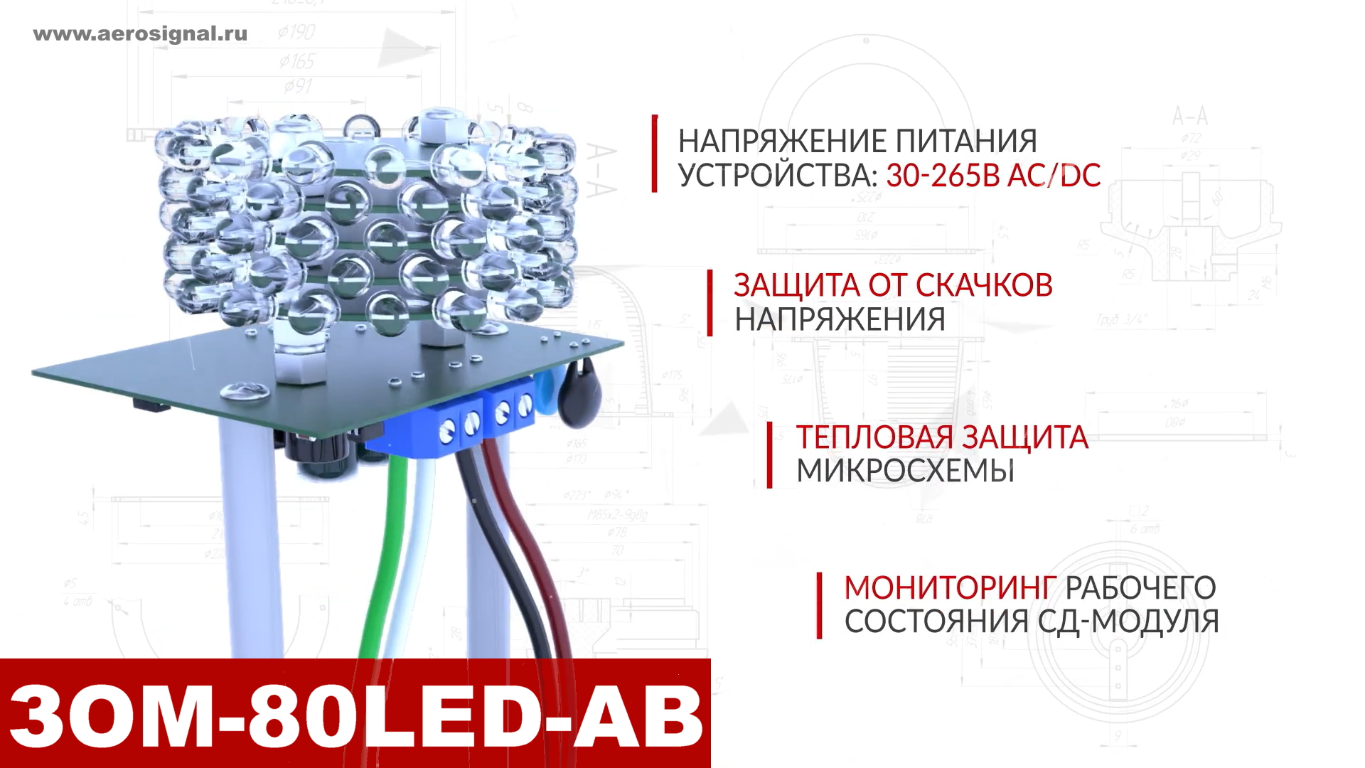 ЗОМ-80led