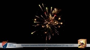 Батарея салютов PKU925 Конёк-Горбунок (25 зар. 0,8)